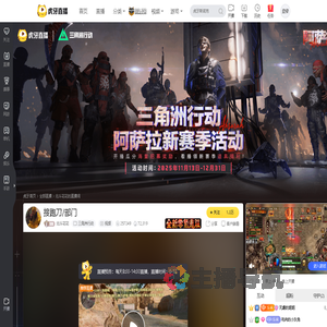 北斗花花三角洲行动直播