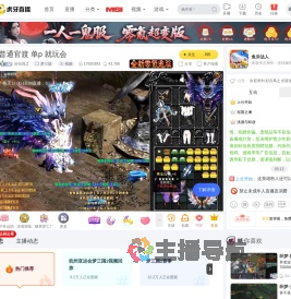 好自爲之梦三国直播