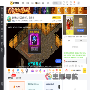 虎牙丶长生地下城与勇士直播