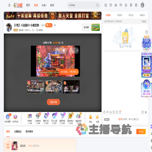 请叫我一只羊大人直播