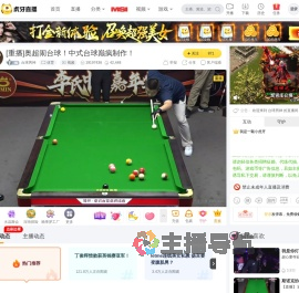 台球男神体育直播