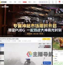 PGC全球总决赛回顾天天吃鸡直播