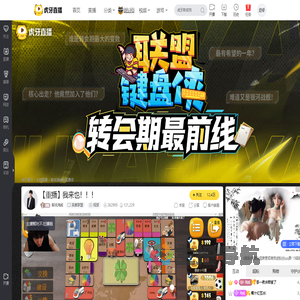 解说海威英雄联盟直播