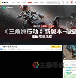 想你了三角洲行动直播