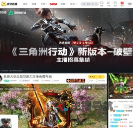 威仔帮帮三角洲行动直播