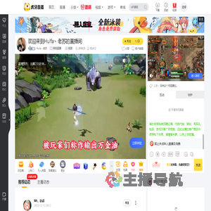 HuYa丶老苏其他直播直播