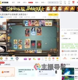 虎牙七圣召唤赛事原神直播