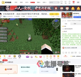 木鱼神奇宝贝我的世界直播