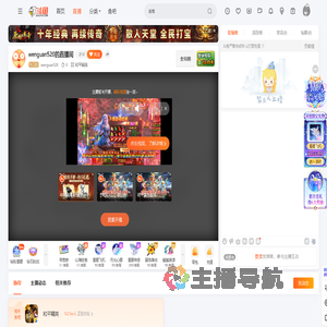 wenguan520直播