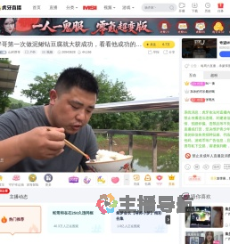 山村胖哥户外直播