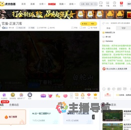 -胖小虎热血江湖直播_-胖小虎视频直播 - 虎牙直播