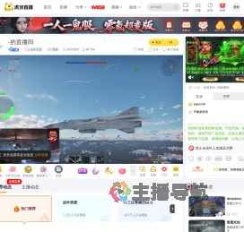 -战争雷霆直播_-视频直播 - 虎牙直播