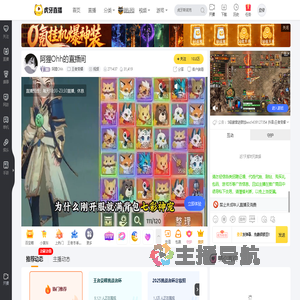 阿狸Ohh王者荣耀直播