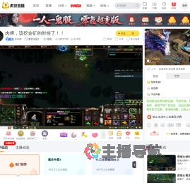 老色啊魔兽争霸3直播