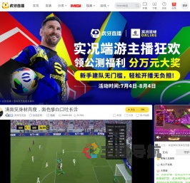 黑爷范无咎实况足球直播