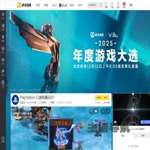 PlayStation中国主机游戏直播