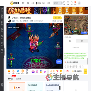 OffZero丶絔七天龙八部2直播