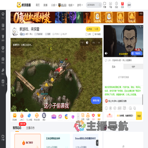 虎牙丶邢尐天谕手游直播