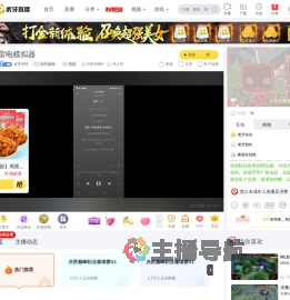 虎牙初吃龙石战争直播