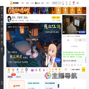 温情球球大作战直播