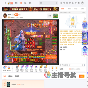 爬墙看花丶直播