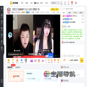 天辰【震山虎】星秀直播