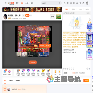 好好先生三当家直播