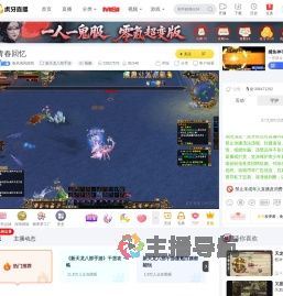 春风海风阵阵新天龙八部手游直播