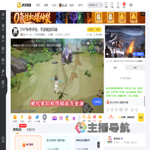 AH丶大力地下城与勇士直播