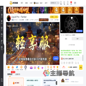 FlankerApex英雄直播