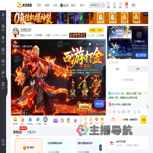 大利029王者荣耀直播