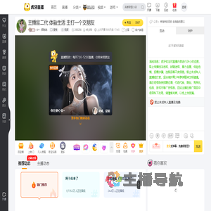 AH丶颜饱饱星秀直播