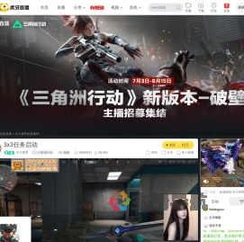 羊大将军三角洲行动直播