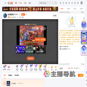 天外神的日常直播