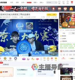 京城大师赛第三季天天狼人直播