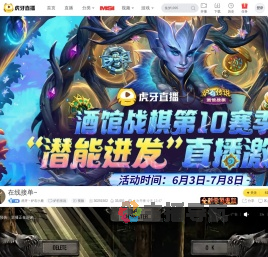 虎牙丶炉石小鹿炉石传说直播