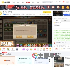 会飞的鱼丶857新天龙八部手游直播