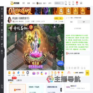 视觉丶阿澜【真白】二次元直播