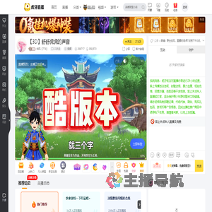 伏风【778】二次元直播