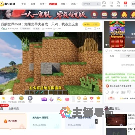 不灵不灵灵姐我的世界直播