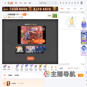 我不会玩的直播