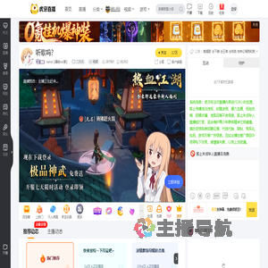 nono【暴走no崽】二次元直播