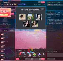 可艾i直播间