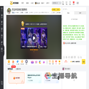 HYG战队颜值直播