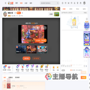 大仙儿笨比直播