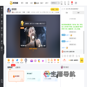 小梨哥的小迷妹星秀直播