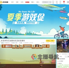 石油骚动实况黑神话：悟空直播