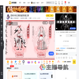 古灵精怪柚柚子武林外传一世琴缘直播