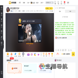 YH丶大乔星秀直播