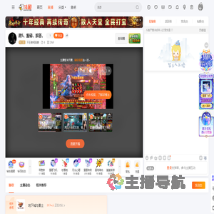 不王者何英雄直播